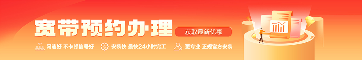 湖口宽带办理安装 湖口宽带在线办理入口